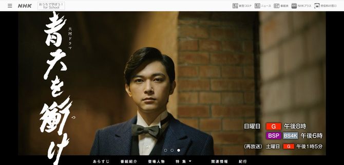 NHK大河ドラマ『青天を衝け』公式ウェブサイトより