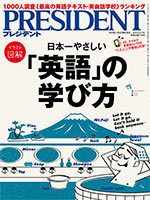 日本一やさしい「英語」の学び方