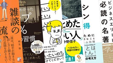 要約サイトで人気だった｢12月のビジネス書｣ベスト20 1位は｢雑談｣が上手