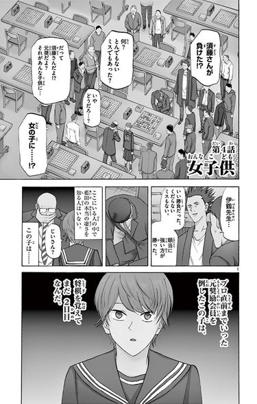 中年男性だらけの将棋大会で女子中学生同士が真剣勝負！――『龍と