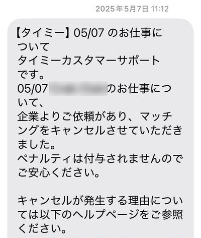 受信時刻「11:12」とあるタイミーからの通知