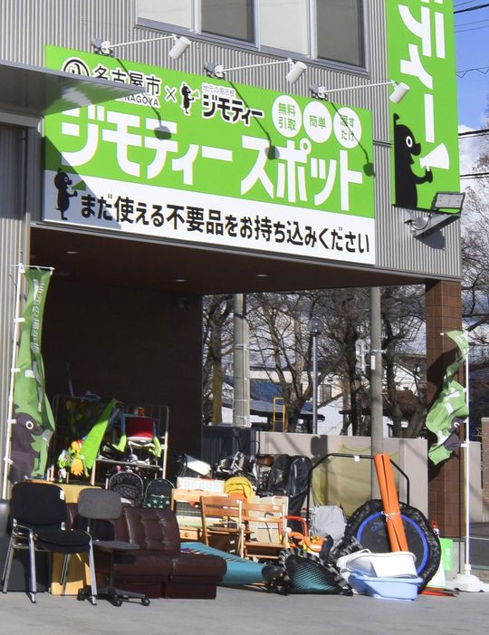 不要になった家電などを無料で持ち込める「ジモティースポット名古屋」＝名古屋市