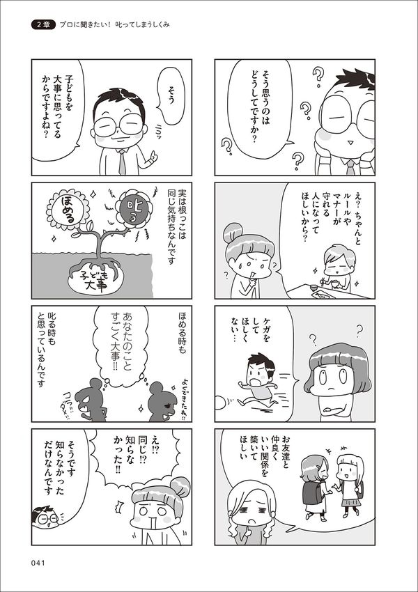 『子どもを叱りつける親は失格ですか？』より