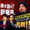 ｢ひろゆきの神質問｣で小泉進次郎は｢空っぽ｣と完全にバレた…そして次の首相候補に急浮上した意外な人物