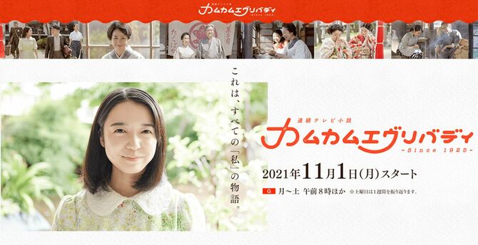 11月に放送開始した連続テレビ小説「カムカムエヴリバディ」（NHK）