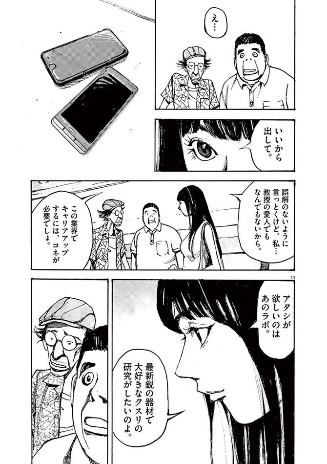 ハイパーed薬密造のために必要な人材とは Jumbo Max 第1巻 第5話 3ページ目 President Online プレジデントオンライン