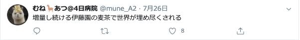 むねあつツイッター