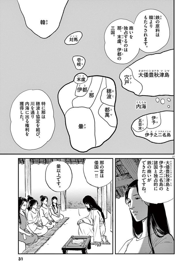 『卑弥呼 -真説・邪馬台国伝-』©リチャード・ウー、中村真理子／小学館