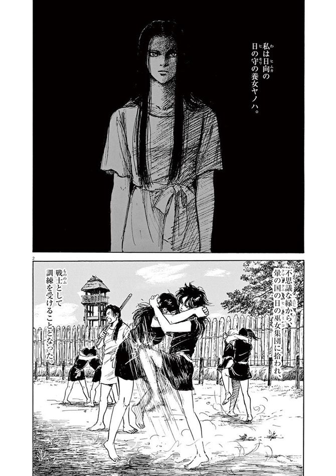 『卑弥呼 -真説・邪馬台国伝-』©リチャード・ウー、中村真理子／小学館