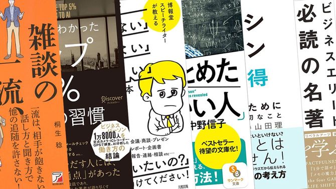 本の要約サイト「flier(フライヤー)」で、12月にアクセス数の多かったベスト20冊