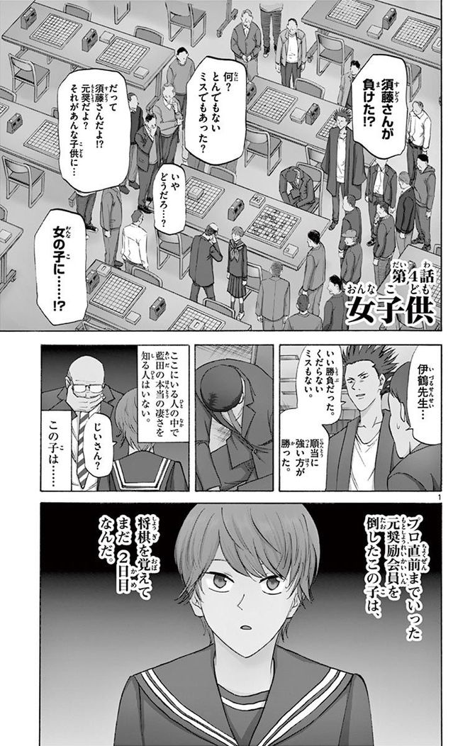 『龍と苺』c柳本光晴／小学館