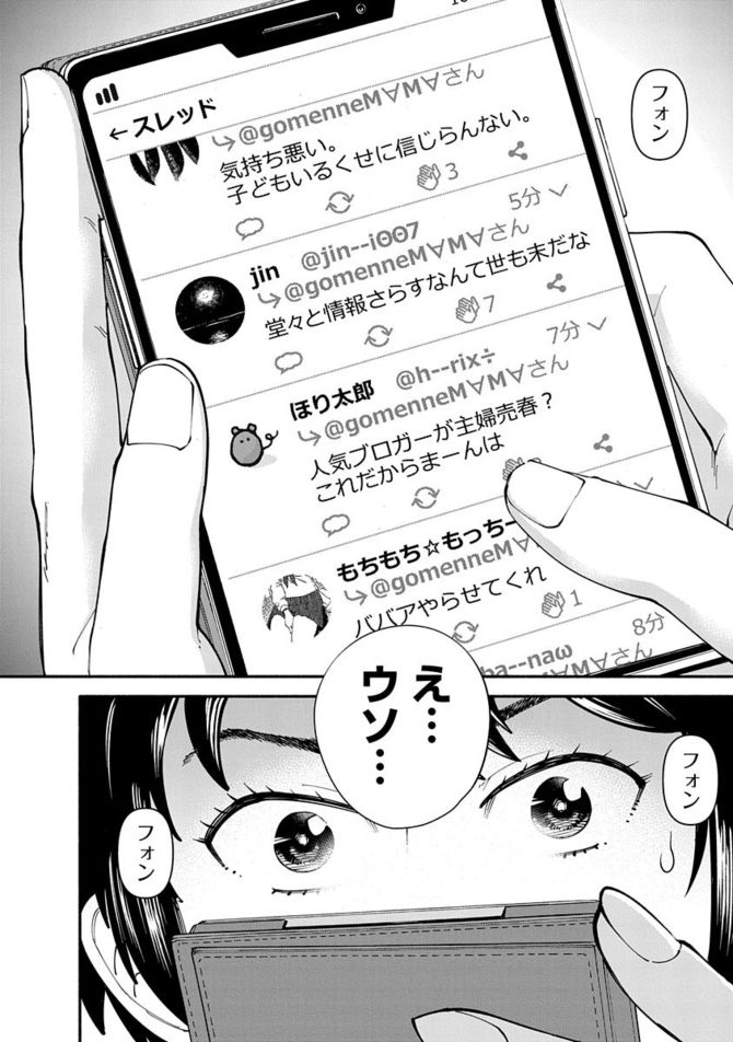 『しょせん他人事ですから 』c左藤真通・富士屋カツヒト・清水陽平／白泉社