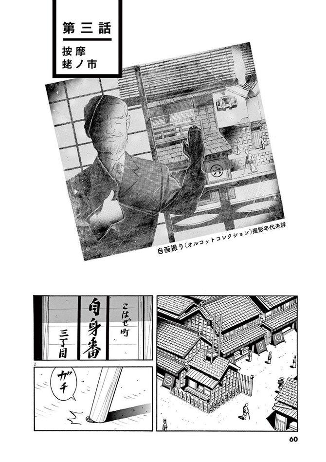 『こはぜ町ポトガラヒー　ヒト月三百文晦日払』c昌原光一／小学館