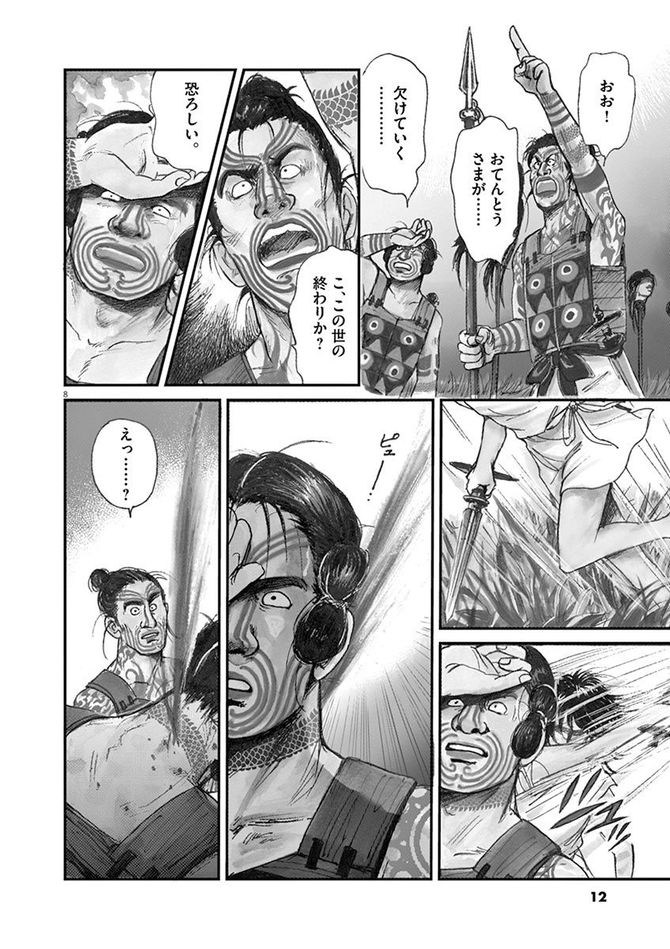 『卑弥呼 -真説・邪馬台国伝-』©リチャード・ウー、中村真理子／小学館