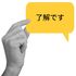そりゃ大事な仕事を任されないわけだ…｢お願いできる?｣に｢了解です｣と軽快に返す人が浮かばれない納得理由