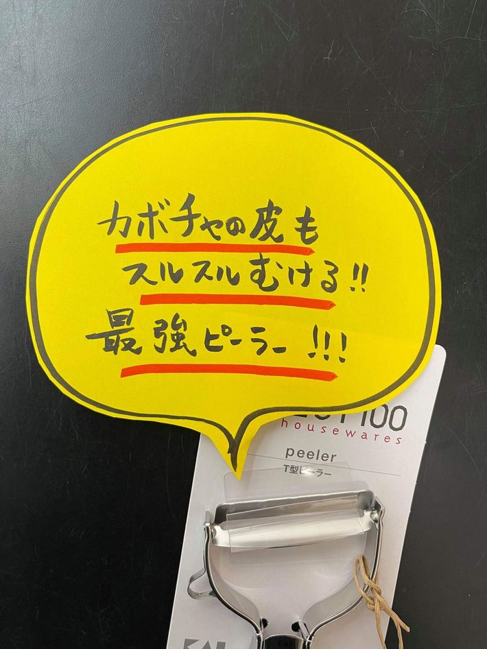 飯田屋の店頭にある「かたいカボチャの皮もむけちゃう最強ピーラー」というPOP