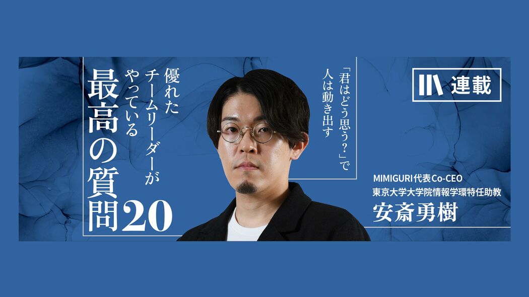 ｢それ先に言ってよと思ったことある?｣指示待ち部下が動き出す質問 優れたチームリーダーがやっている最高の質問20【第1話】