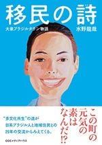 移民の詩