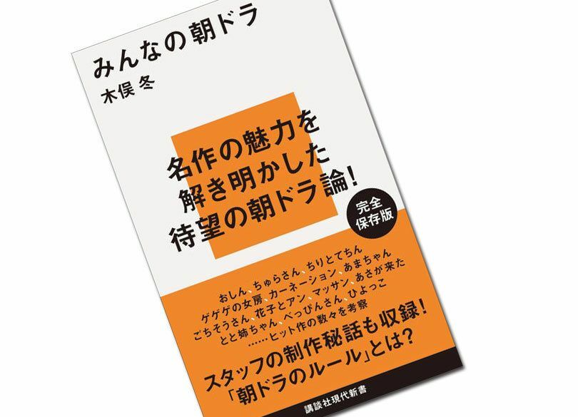 朝ドラ復活の立役者は「イノッチ」だった ドラマを「みんな」で見る時代