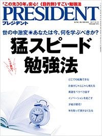 世の中激変◎あなたは今、何を学ぶべきか?「猛スピード勉強法」