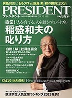 稲盛和夫の叱り方
