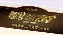 上岡龍太郎時代の｢ナイトスクープ｣はもうできない…｢ヤングケアラー回｣の大炎上を招いた｢TVer｣という劇薬