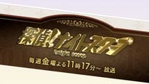 上岡龍太郎時代の｢ナイトスクープ｣はもうできない…｢ヤングケアラー回｣の大炎上を招いた｢TVer｣という劇薬