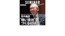 〝強い会社〟をつくるには