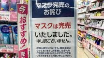 東京で再爆発!第2波到来でマスクは品薄になるか｡いま準備すべき意外なものは