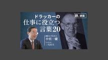 【成果を中心に考える】ドラッカー式「本当に使える勉強法」