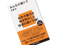 朝ドラ復活の立役者は「イノッチ」だった