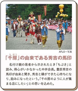 「千房（ちぼう）」の由来である秀吉の馬印