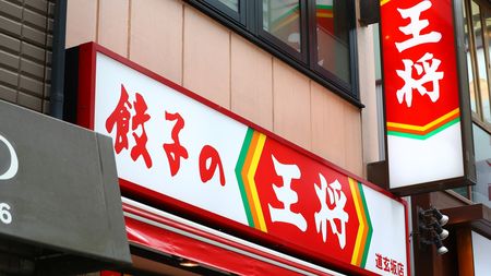 青息吐息の外食業界で 餃子の王将 が大健闘できているワケ ラーメンも餃子も 持ち帰り可 President Online プレジデントオンライン