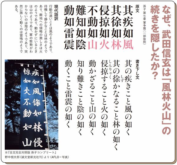 なぜ、武田信玄は「風林火山」の続きを隠したか？