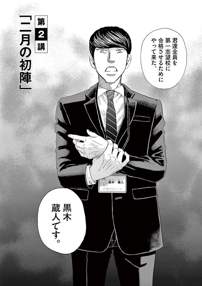 『二月の勝者 -絶対合格の教室-』c高瀬志帆/小学館