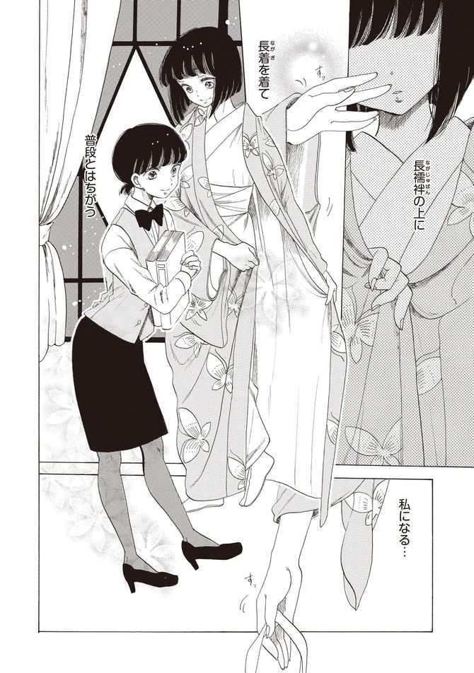 『恋せよキモノ乙女』c山崎零／新潮社