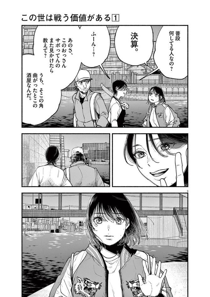 『この世は戦う価値がある』©こだまはつみ／小学館