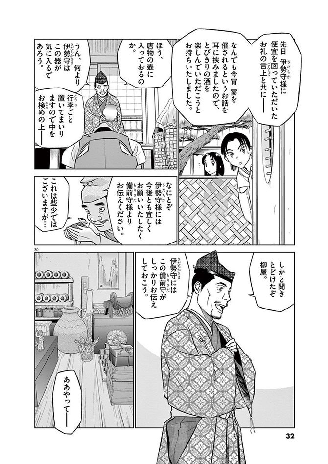 『新九郎、奔る！』cゆうきまさみ／小学館