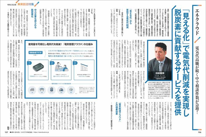 エネクラウド株式会社様