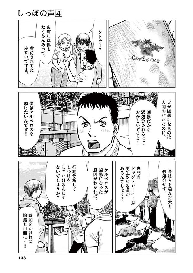 『しっぽの声』c夏緑・ちくやまきよし／小学館