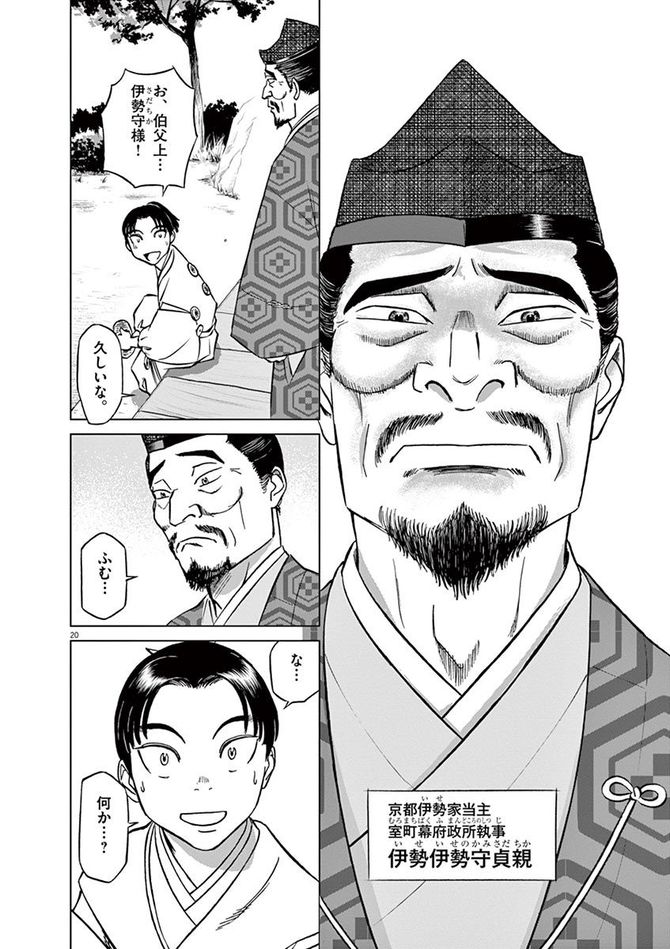 『新九郎、奔る！』cゆうきまさみ／小学館