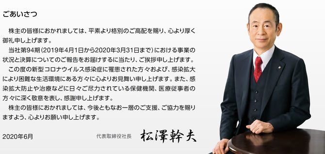 電気興業の松澤幹夫前社長