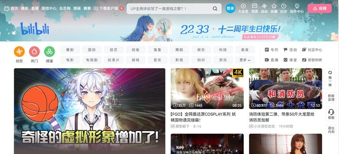 ビリビリ（bilibili）ウェブページより