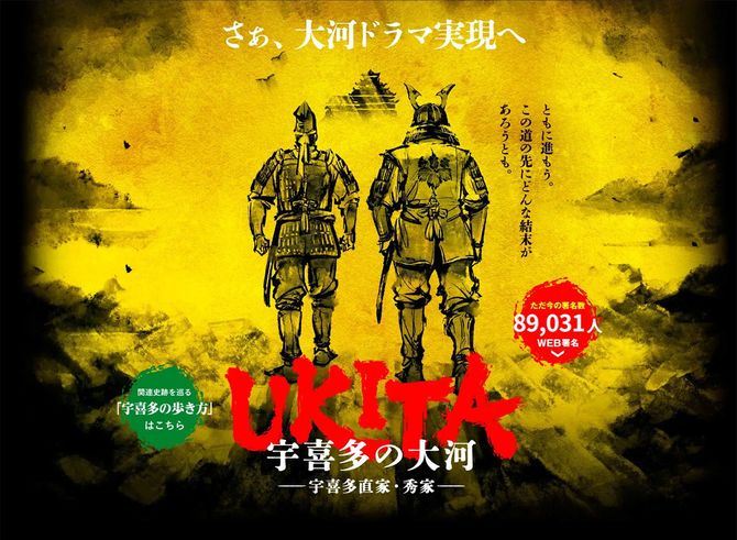 宇喜多大河ドラマプロジェクトホームページ