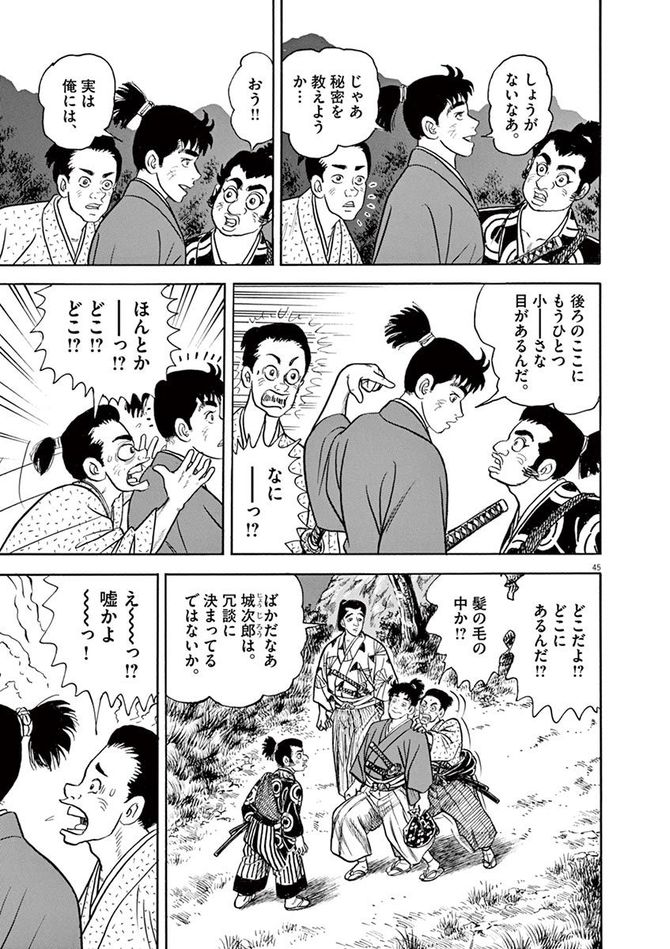 『颯汰の国』©小山ゆう／小学館