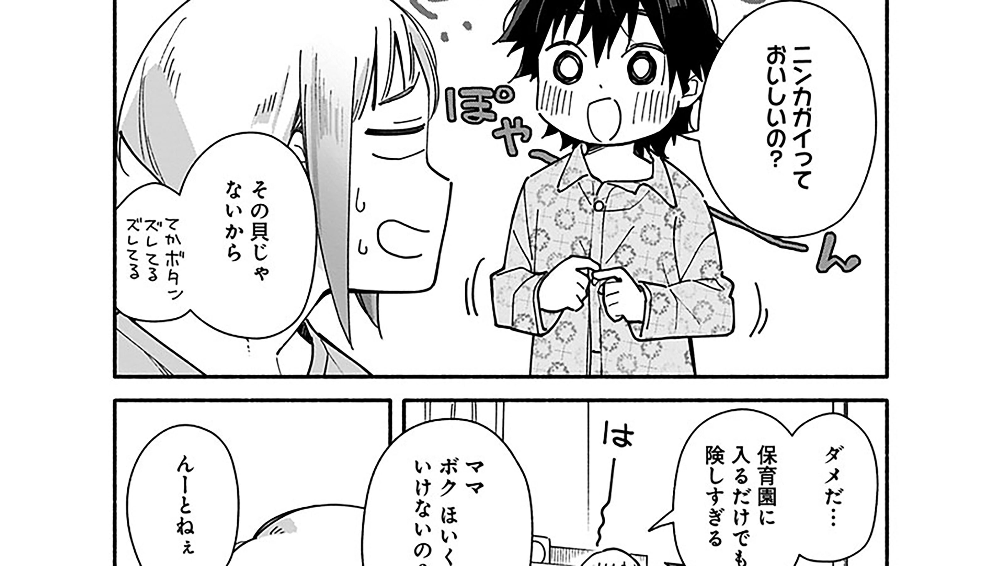 ある日突然母になって知った保活のリアル 未来のムスコ 第1巻 第3話 コミック 未来のムスコ 恋人いない歴10年の私に息子が降ってきた President Online プレジデントオンライン