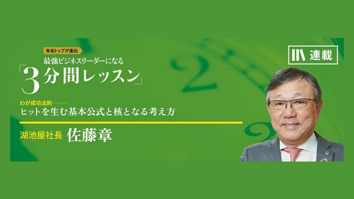 ヒット商品は「ハプニング」から生まれる 最強ビジネスリーダーになる3 