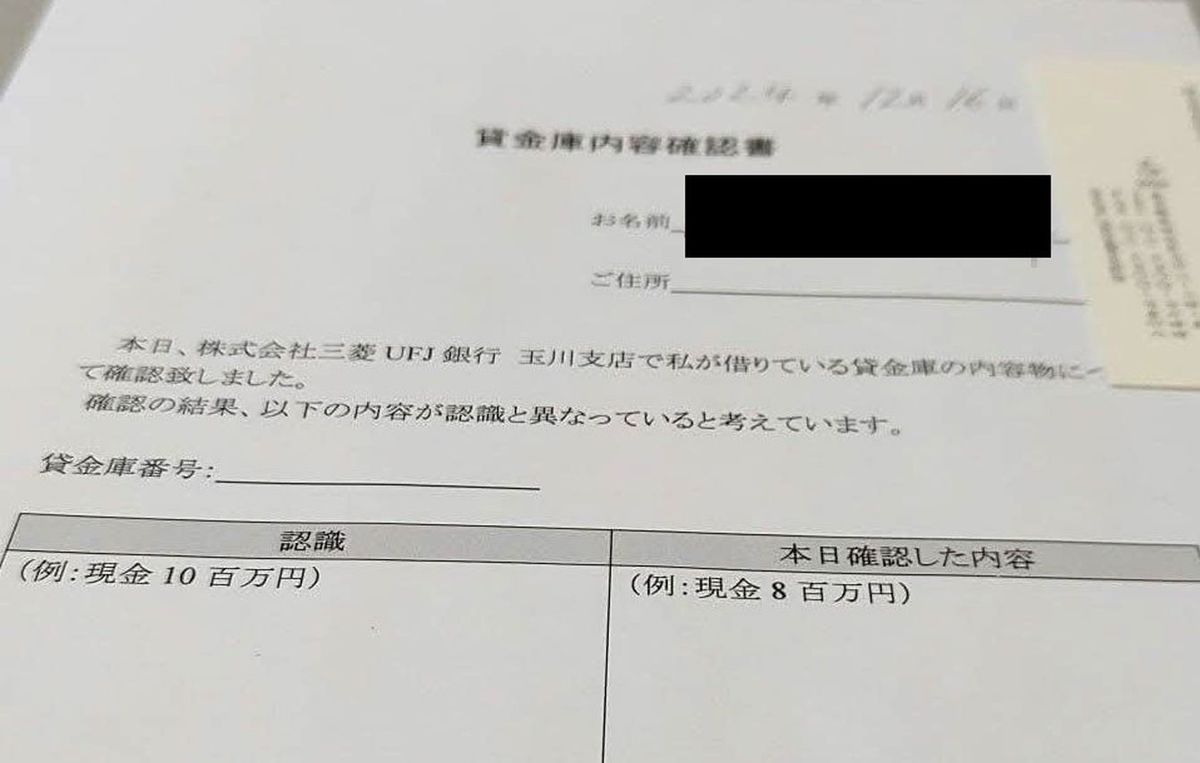 A氏は別室に移動して「貸金庫内容確認書」に被害内容を記入