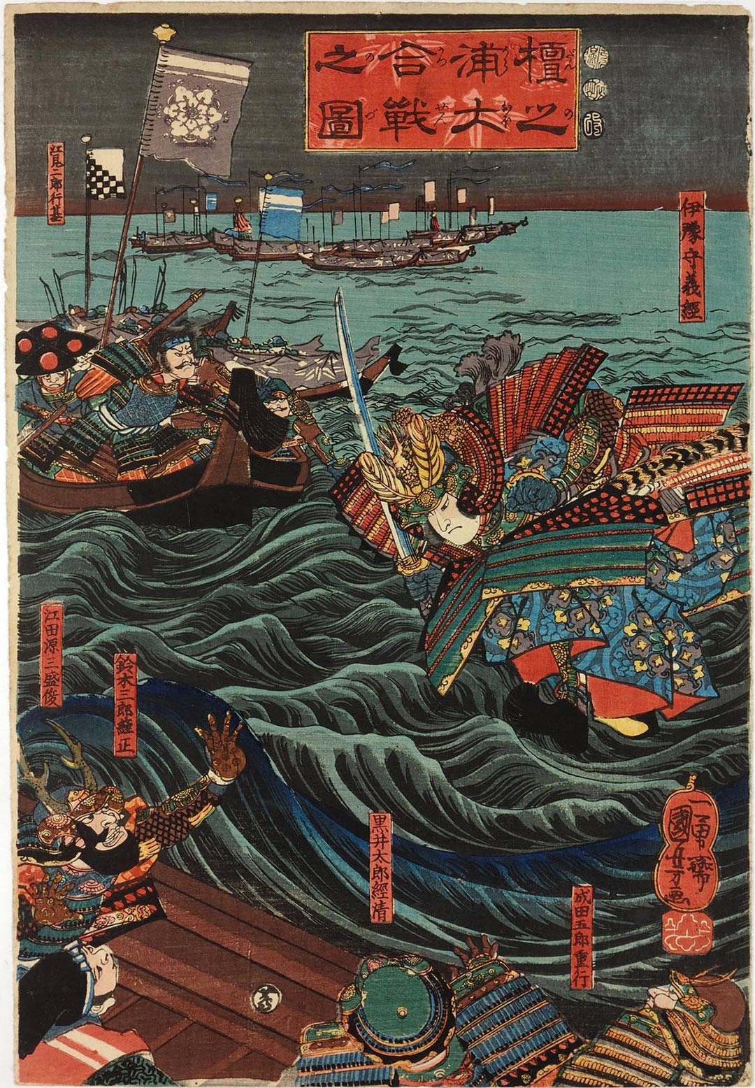 歌川国芳・作「壇ノ浦大合戦之図」（部分）（図版＝© The Trustees of the British Museum）