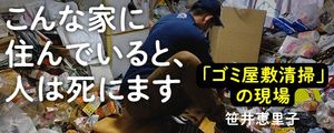 こんな家に住んでいると、人は死にます